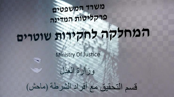 מח"ש ירושלים