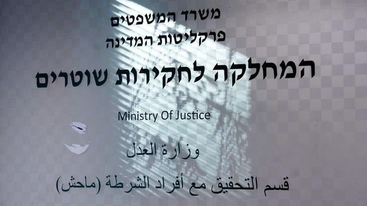 מח"ש ירושלים