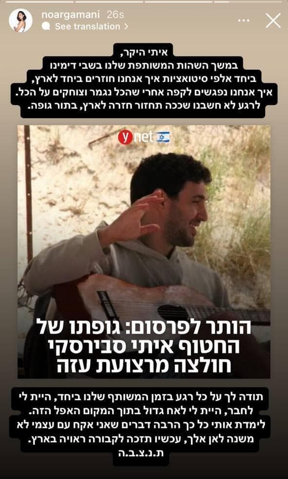 נועה ארגמני בפוסט על איתי סבירסקי באינסטגרם