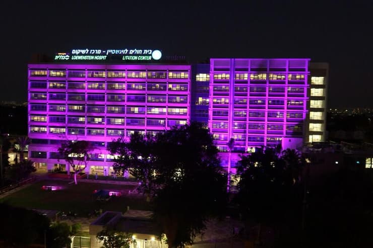 בית חולים לוינשטיין מואר בסגול
