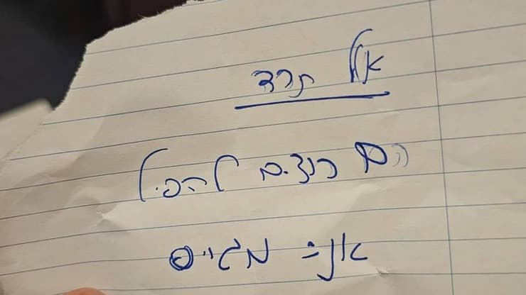 פתק שהעביר אופיר כץ ליריב לוין במליאת הכנסת