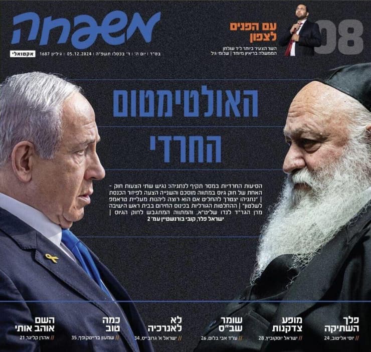שער העיתון החרדי משפחה