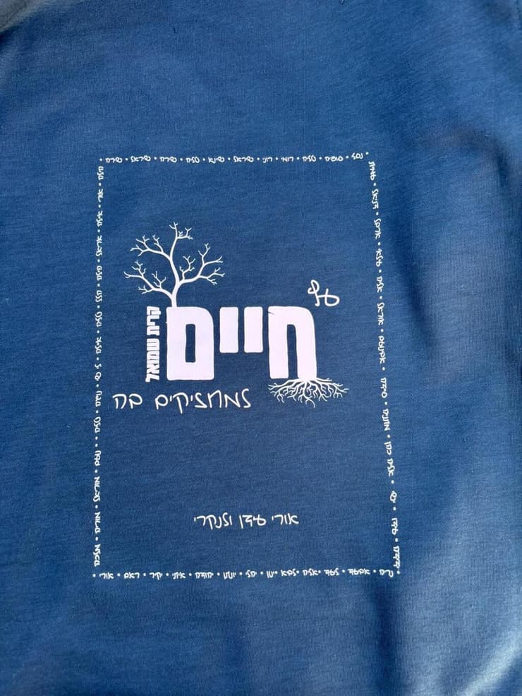 סווטשירט עם שם השבט החדש של בני עקיבא, חיים