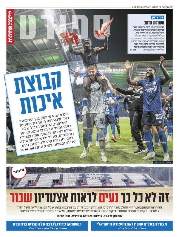 שער מדור הספורט של "ידיעות אחרונות", הבוקר    