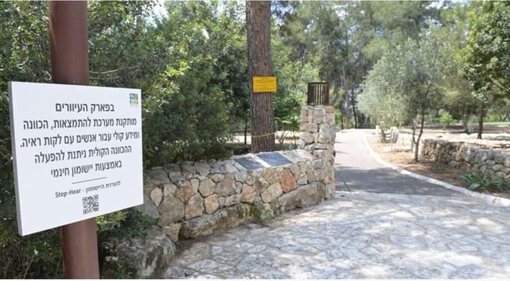 פארק העיוורים. שיעור מאלף בתכנון חכם (צילום: ברונו שרביט, ארכיון הצילומים של קק"ל) פארק העיוורים