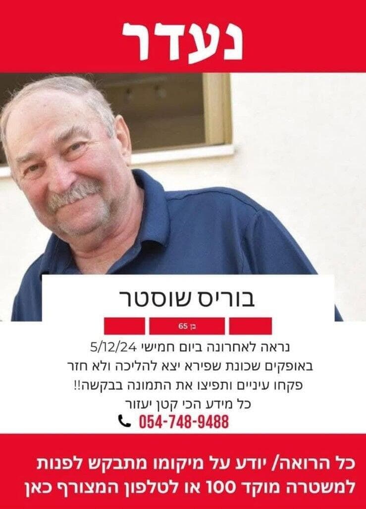 בוריס שוסטר