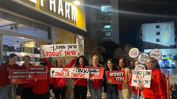 הפגנה להחזרת החטופים ב נס ציונה 