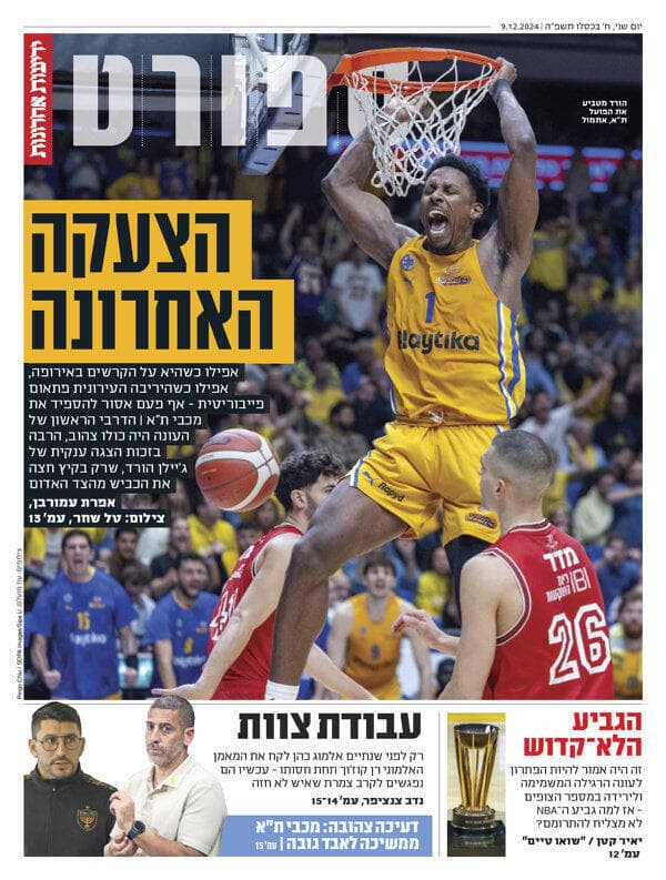 שער מוסף הספורט של "ידיעות אחרונות", הבוקר שער מוסף הספורט של "ידיעות אחרונות", הבוקר