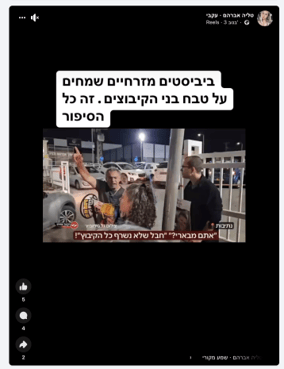 פוסטים של הרשת הזרה שנחשפו