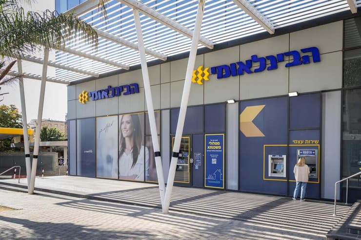 סניף של הבנק הבינלאומי (צילום: אייל טואג) סניף של הבנק הבינלאומי