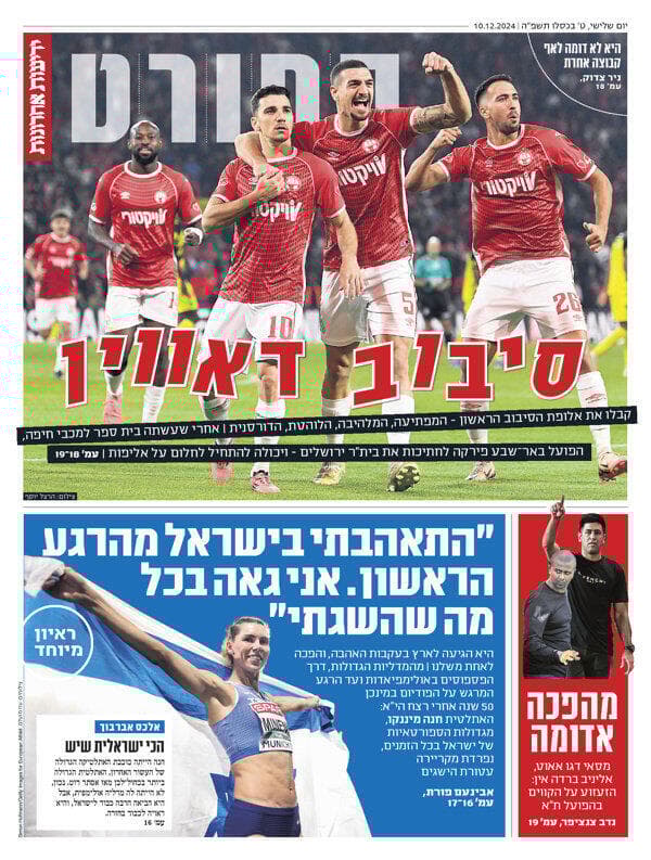 שער מוסף הספורט של "ידיעות אחרונות", הבוקר