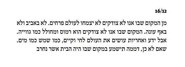 התשובה של יצחק כהן לשירו של יהודה עמיחי, "המקום שבו אנו צודקים"