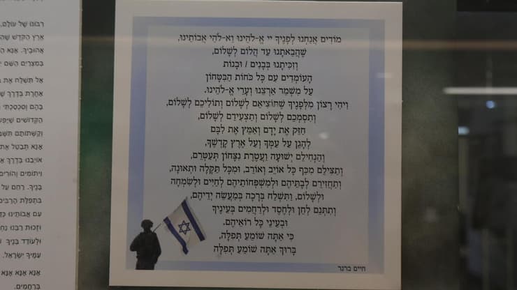 תפילות שנכתבו בימי המלחמה