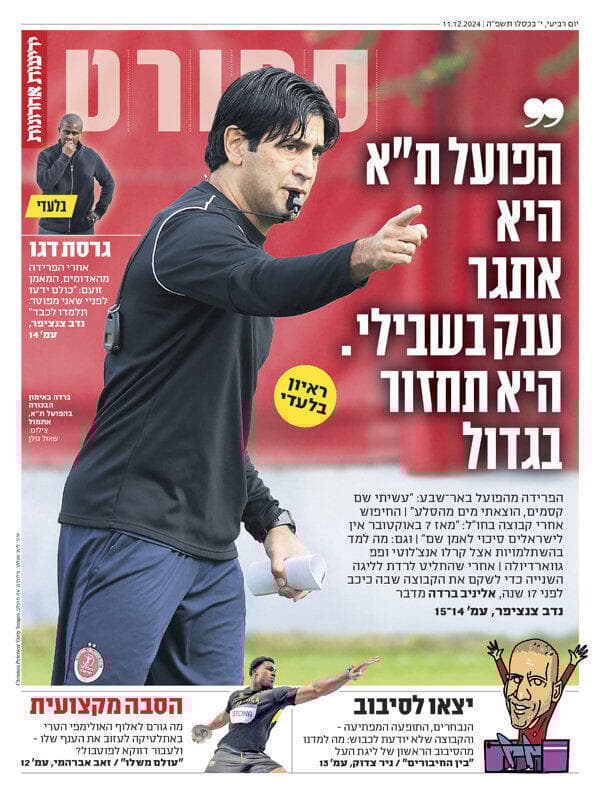 שער מוסף הספורט של "ידיעות אחרונות" הבוקר