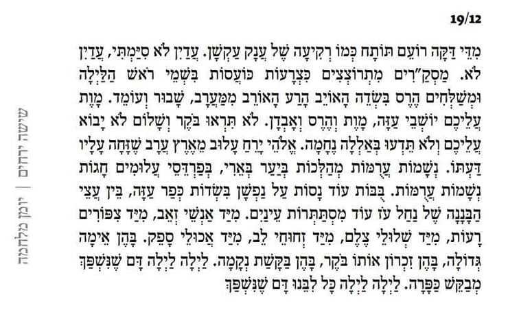 קטע מתוך ספרו של יצחק כהן, "שישה ירחים"