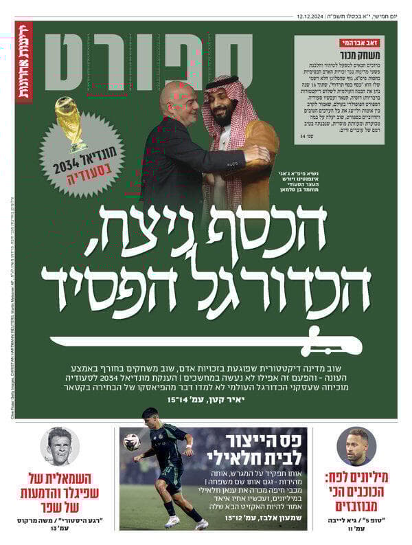 שער מוסף הספורט של "ידיעות אחרונות", הבוקר שער מוסף הספורט של "ידיעות אחרונות", הבוקר