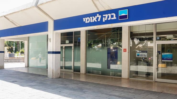סניף לאומי. שלח רמז לבנק ישראל? (דרור סיתהכל) סניף בנק לאומי