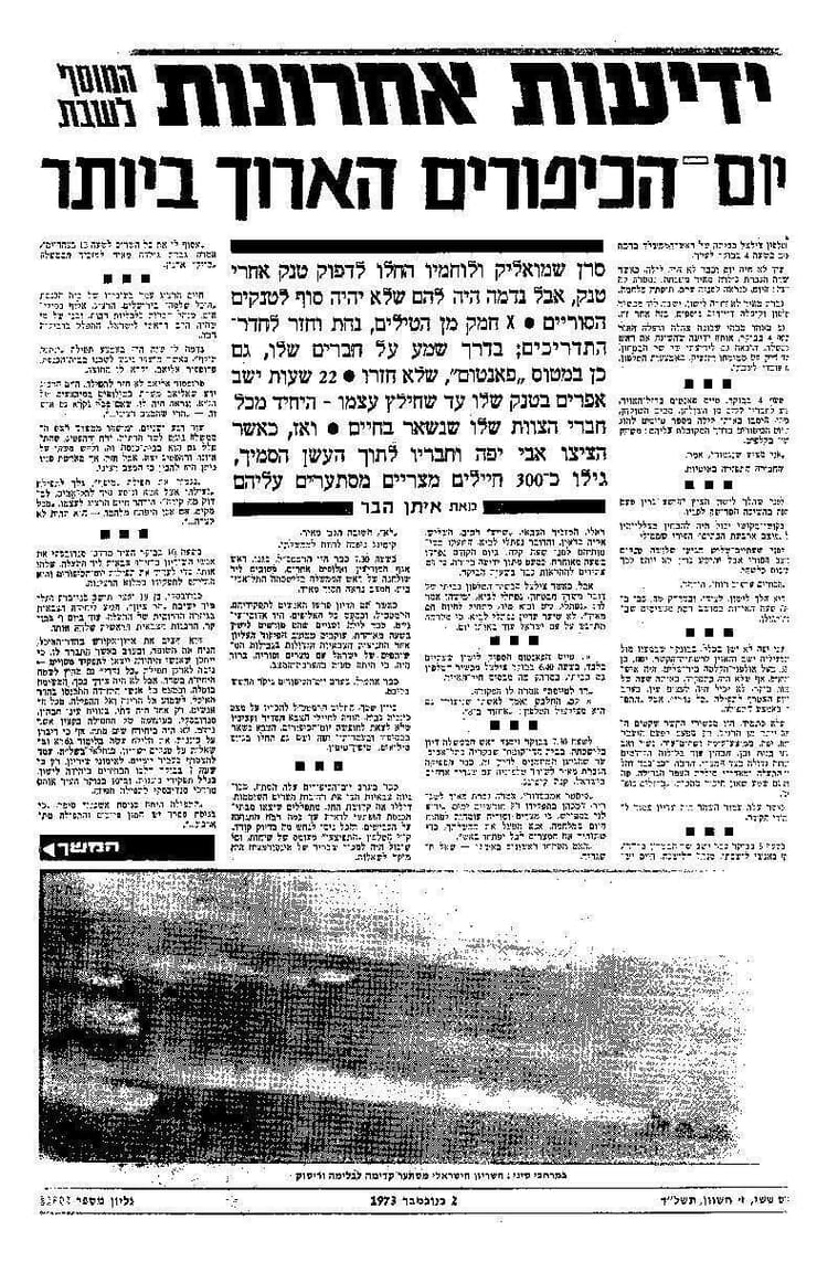 גזירים מעיתון 'ידיעות אחרונות' בתקופת מלחמת יום הכיפורים