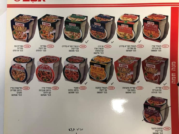 מנה חמה של פעם (צילום מסך: אסם) מנה חמה של פעם