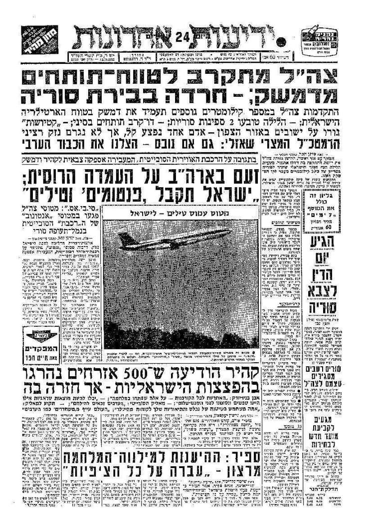 גזירים מעיתון 'ידיעות אחרונות' בתקופת מלחמת יום הכיפורים