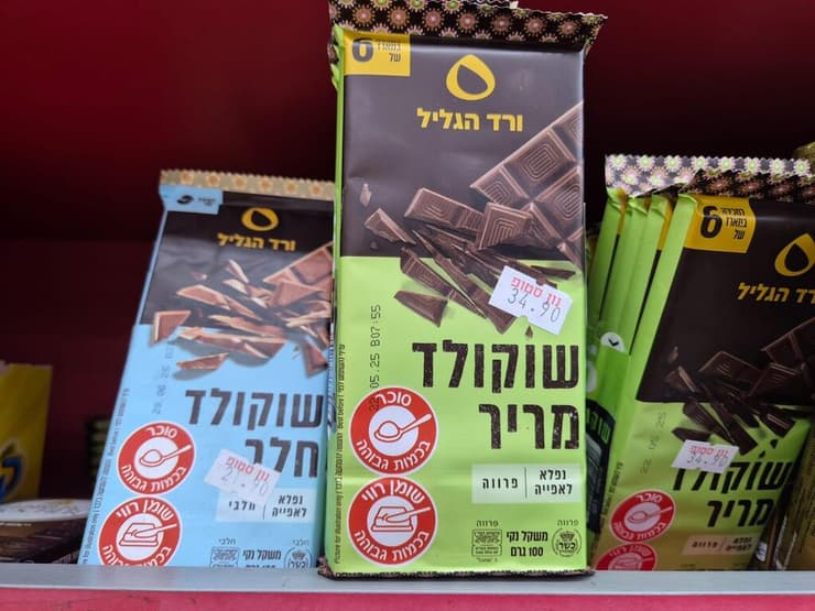 שוקולד ורד הגליל