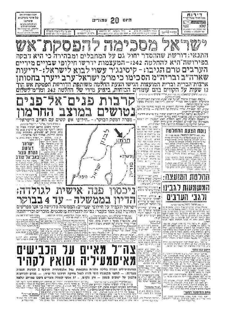 גזירים מעיתון 'ידיעות אחרונות' בתקופת מלחמת יום הכיפורים