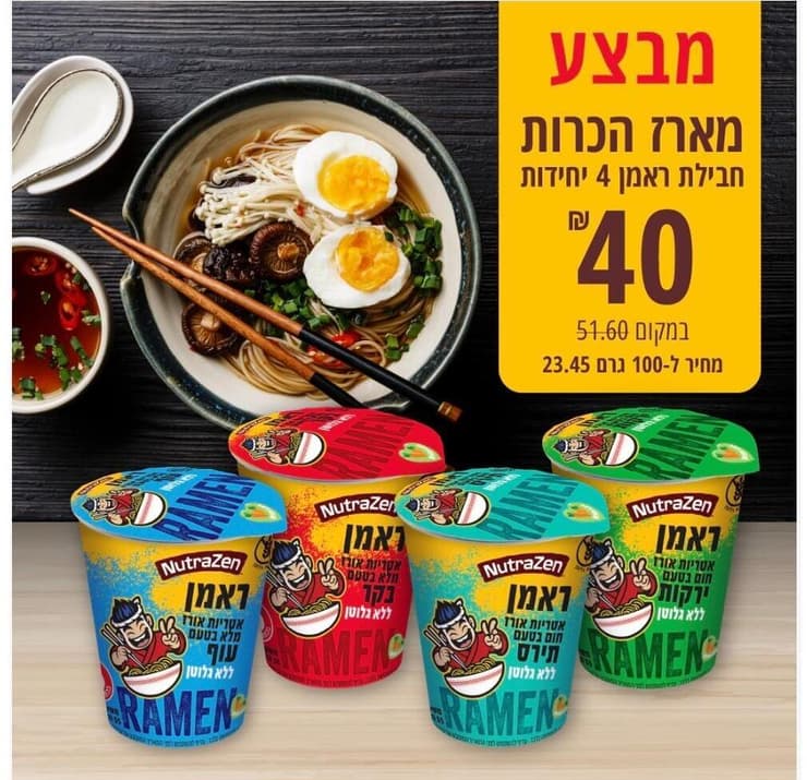 ראמן ללא גלוטן של נוטרה זן ראמן ללא גלוטן של נוטרה זן