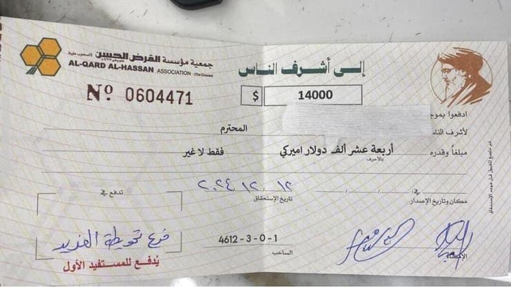 צ'ק של אל-קרד אל-חסן, הבנק של ארגון הטרור