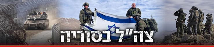 צה"ל בסוריה