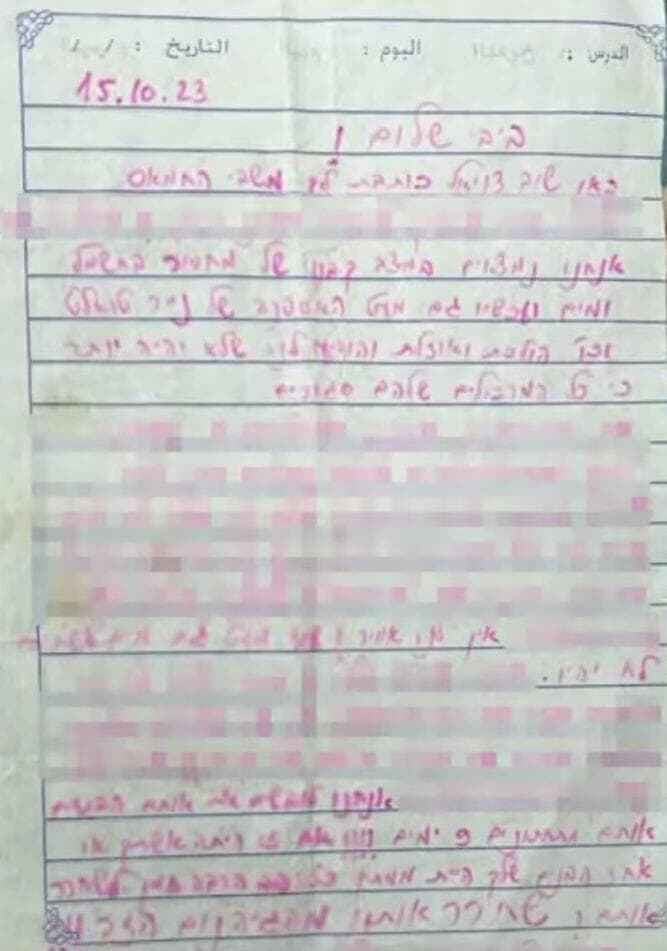 המכתב של דניאל אלוני שכתבה בשבי החמאס