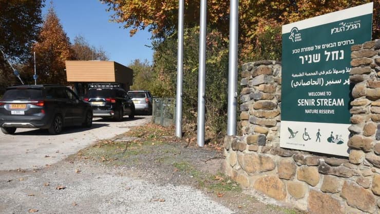 מטיילים בשמורת טבע נחל שניר