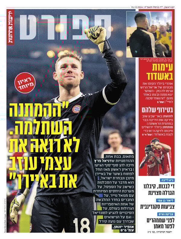 שער מוסף הספורט של "ידיעות אחרונות", הבוקר שער מוסף הספורט של "ידיעות אחרונות", הבוקר