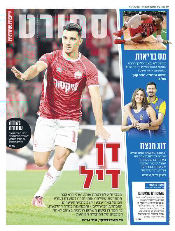 שער מוסף הספורט של "ידיעות אחרונות"