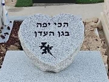 סיגל אלבז שנרצחה בביתה בבית שאן