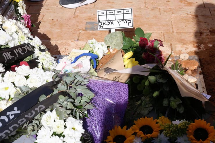 הלוויה קורין אלאל