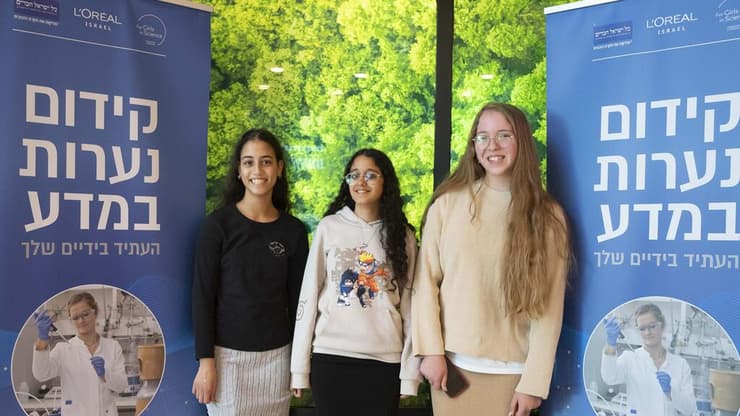 לוריאל ישראל נערות במדע