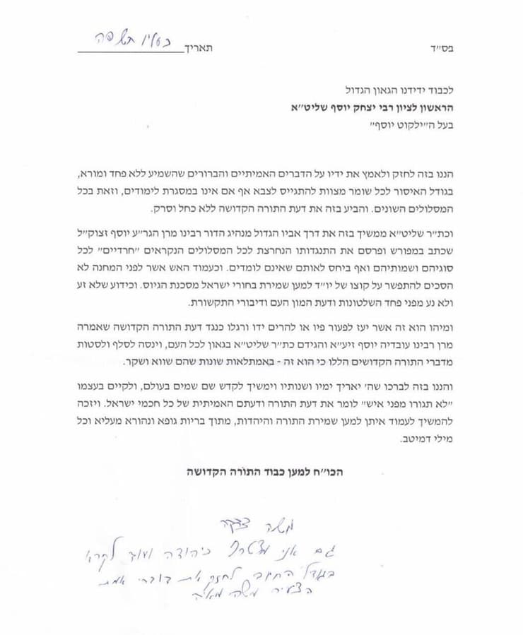 מכתב הגיבוי של מועצת חכמי התורה של ש"ס לרב יצחק יוסף