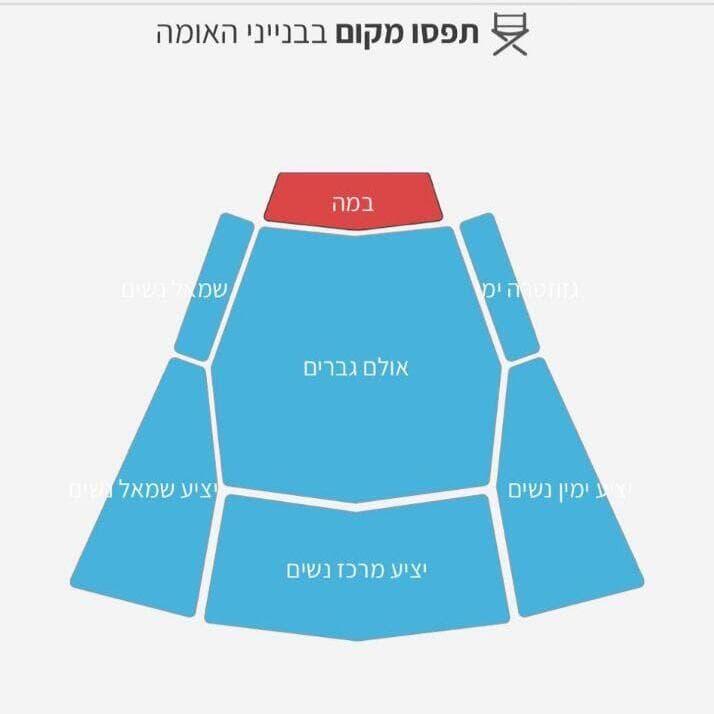 מחזמר חנוכה בהפקתה של עיריית ירושלים יחד עם ארגון תפארת ובו הפרדה בין אזורי גברים במרכז ונשים ביציע