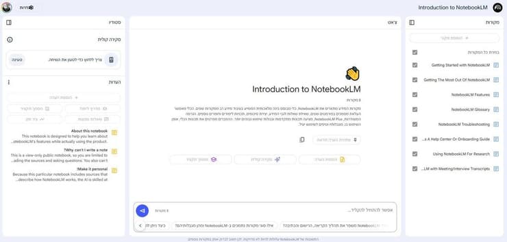 NotebookLM - כלי הפודקאסטים של גוגל (גוגל) NotebookLM - כלי הפודקאסטים של גוגל