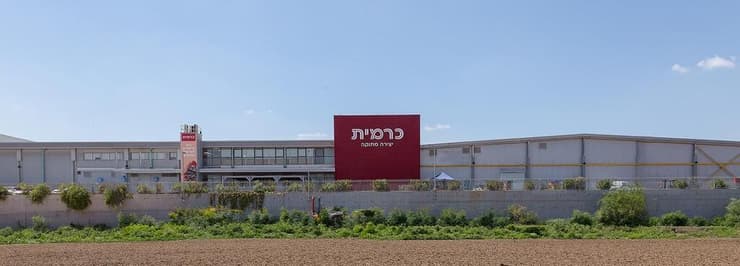 מפעל כרמית