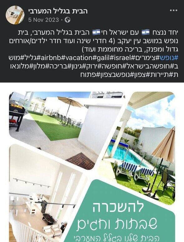 הבית בגליל המערבי - בכיר ברכבת ישראל מפעיל ״בית נופש״ במקביל לעבודתו בחברה הממשלתית