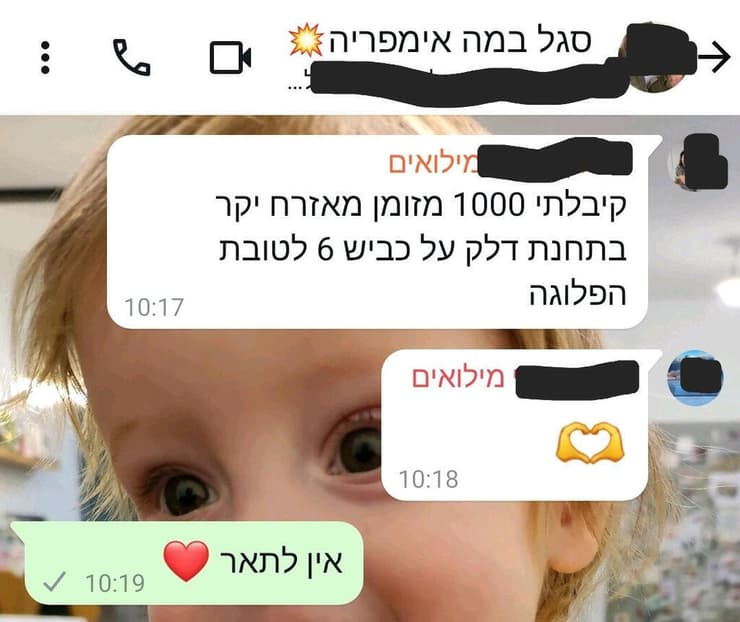  שיחת וואטסאפ ששיתף רס"ן במיל' מושיקו (מקסים) רוזנוולד חודש לפני שנהרג