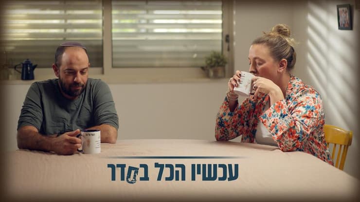 מיטל ואברומי דויטש. "לומדים לחיות מחדש"   