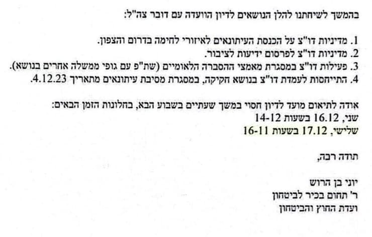 נושאים לדיון עם דובר צה"ל