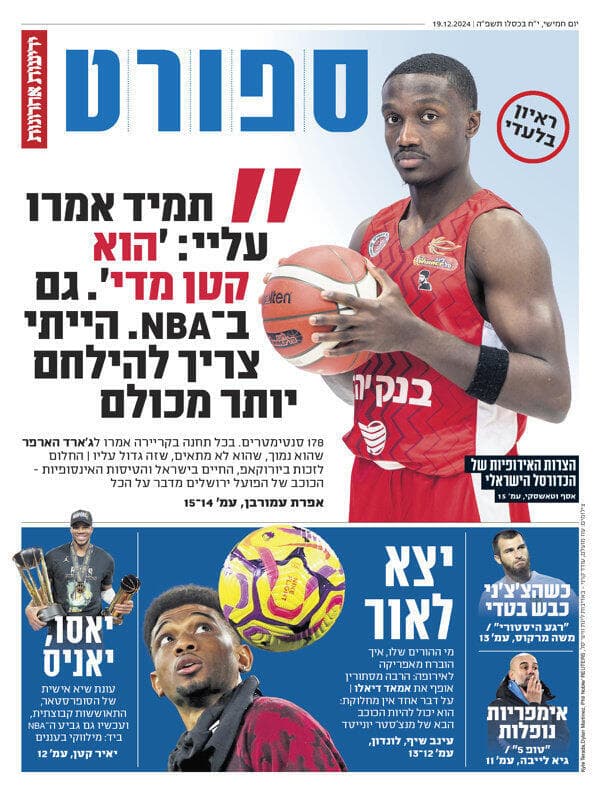 שער מוסף הספורט של "ידיעות אחרונות", הבוקר