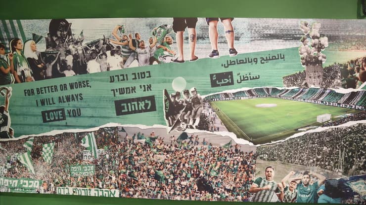 מוזיאון מכבי חיפה