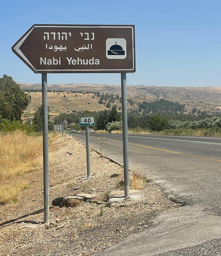 נחל נבי יהודה