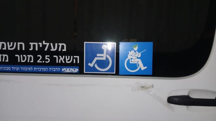 "המדבקה הזו היא סמל זמני"   