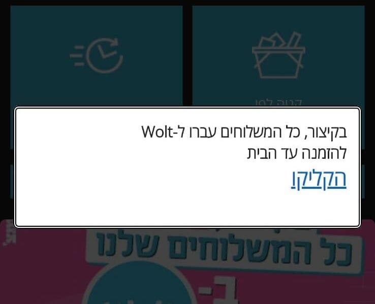 ההודעה באתר של am:pm ההודעה באתר של am:pm