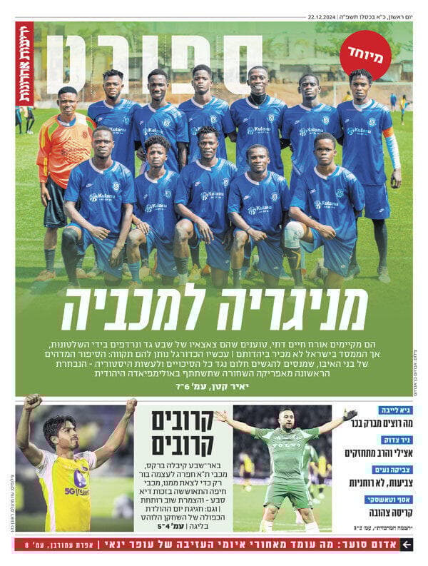 מוסף הספורט של "ידיעות אחרונות", הבוקר